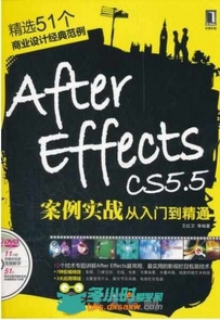 After Effects CS5.5从入门到精通