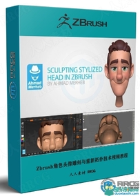 Zbrush角色头像雕刻与重新拓扑技术训练视频教程