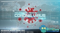 全息医用冠状病毒预防宣传展示动画AE模板