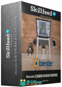 Blender三维建模与动画技术视频教程 Skillfeed Learn 3D Modelling and Animation ...