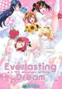 十周年纪念《Love Live!》美少女角色 原画插画集