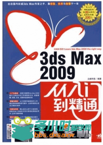 3ds max 2009从入门到精通