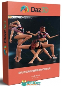现代女性优美的芭蕾舞蹈姿势3D模型合辑