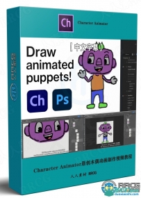 Character Animator和PS原创木偶动画实例制作视频教