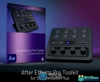 After Effects Pro Toolkit Stream Deck快捷键高效流程AE插件