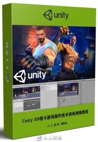 Unity 3D格斗游戏制作技术训练视频教程