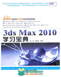 3dsMax 2010学习宝典