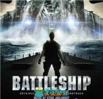 原声大碟 - 超级战舰 Battleship