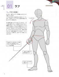 如何画拿武器的刀剑客姿势漫画设计【PDF原版书171P】