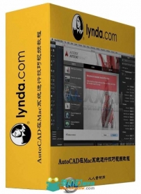 AutoCAD在Mac系统运行技巧视频教程