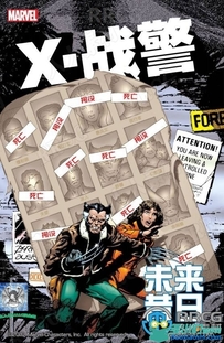 美漫《X战警：未来昔日》全卷漫画集