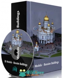 300组俄罗斯建筑3D模型合辑 3D Models Russian Buildings