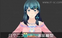 二次元风格《幻影异闻录FE》女主角换装3D模型