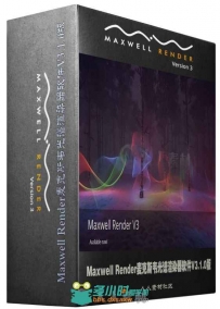 Maxwell Render麦克斯韦光谱渲染器软件V3.1.0版 Nextlimit Maxwell Render Suite 3...