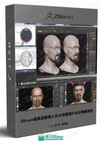ZBrush超高清精细人头3D完整制作流程视频教程