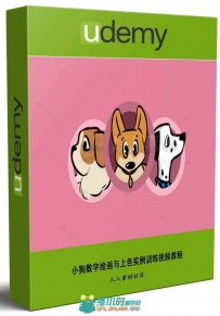 小狗数字绘画与上色实例训练视频教程 UDEMY HOW TO DRAW MAJESTIC ANIMALS DOGS