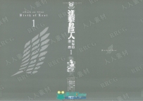 进击的巨人外传《无悔的选择》台湾东立高清中文版2卷全...