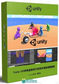 Unity 4小时快速游戏开发技术训练视频教程