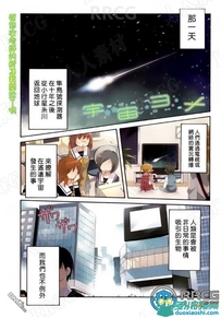 日本画师原悠衣《宇宙新娘》全卷漫画集