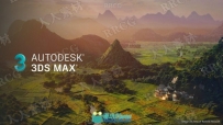 Autodesk 3dsMax三维软件V2022.1版