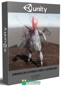 巫毒娃娃包幻想人形生物角色3D模型Unity游戏素材资源