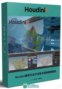 Houdini地形生成节点技术训练视频教程