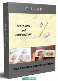 家庭食谱西式菜肴卡通水彩画传统手绘过程视频教程