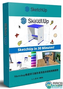 Sketchup快速学习制作家具技术训练视频教程