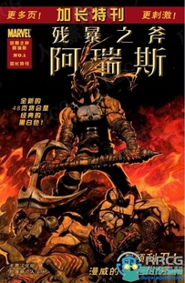 美漫《残暴之斧-阿瑞斯》全卷漫画集