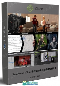 Reallusion iClone影视级动画预演故事版模型库 140GB