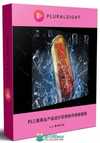 PS三维商业产品设计实例制作视频教程 PLURALSIGHT PHOTOSHOP CC CREATING A PRODUC...