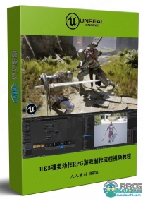 UE5虚幻引擎魂类动作RPG游戏完整制作流程视频教程