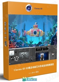 Cinema 4D 3D概念动画艺术养成培训视频教程第1-8季合集