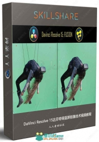 DaVinci Resolve 15达芬奇绿蓝屏抠像技术视频教程