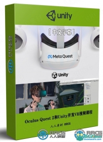 Oculus Quest 2和Unity开发VR虚拟现实基础知识视