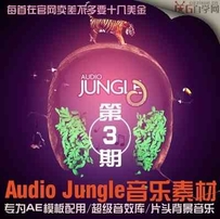 【2015年第三套】专为AE模板配用的Audio Jungle音乐素材/超级...