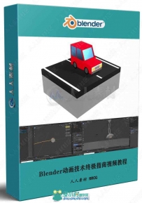 Blender动画技术终极指南视频教程