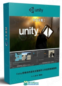 Unity恐怖动作游戏完整制作工作流程视频教程