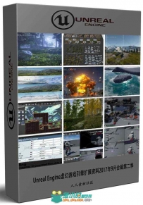 Unreal Engine虚幻游戏引擎扩展资料2017年9月合辑第二季 UNREAL ENGINE 4 ASSET BU...