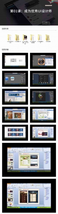 UI设计视频教程-七天UI速成（图标、APP、界面设计）