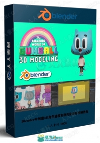 Blender中创建3D角色建模实例技能训练视频教程