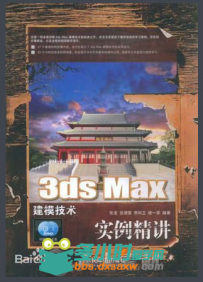 3ds Max建模技术实例精讲