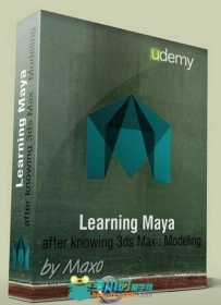 Maya与3dsmax建模相通性训练视频教程