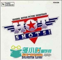 原声大碟 -反斗神鹰1 Hot shots!