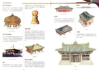 中国古建筑图解PDF原书扫描318页（彩色）