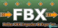 Fbx格式模型高效导入导出Blender插件V5.0.3版
