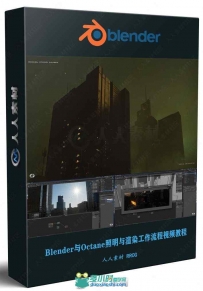 Blender宏伟高楼大厦城市景观制作视频教程