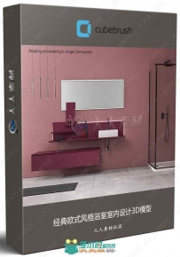 经典欧式风格浴室室内设计3D模型