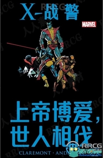 美漫《X战警：上帝博爱，世人相伐》全卷漫画集