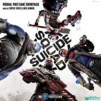 《自杀小队：杀死正义联盟》游戏配乐原声大碟OST音乐素材